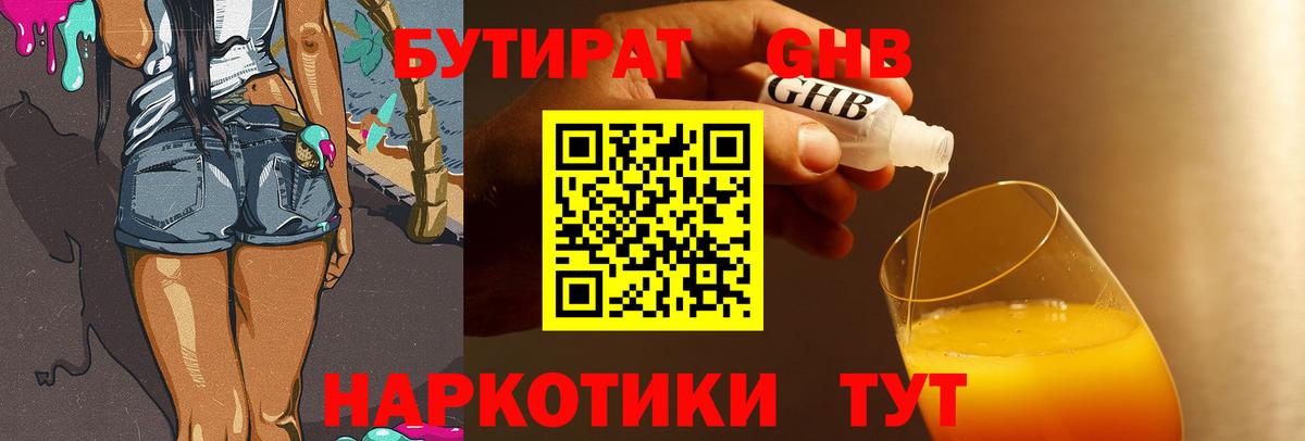 Бутират буратино Кулебаки