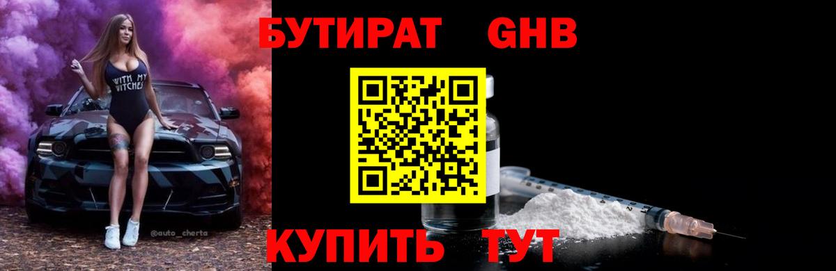 Кулебаки  Бутират жидкий экстази  Бутират  Вход с VPN 