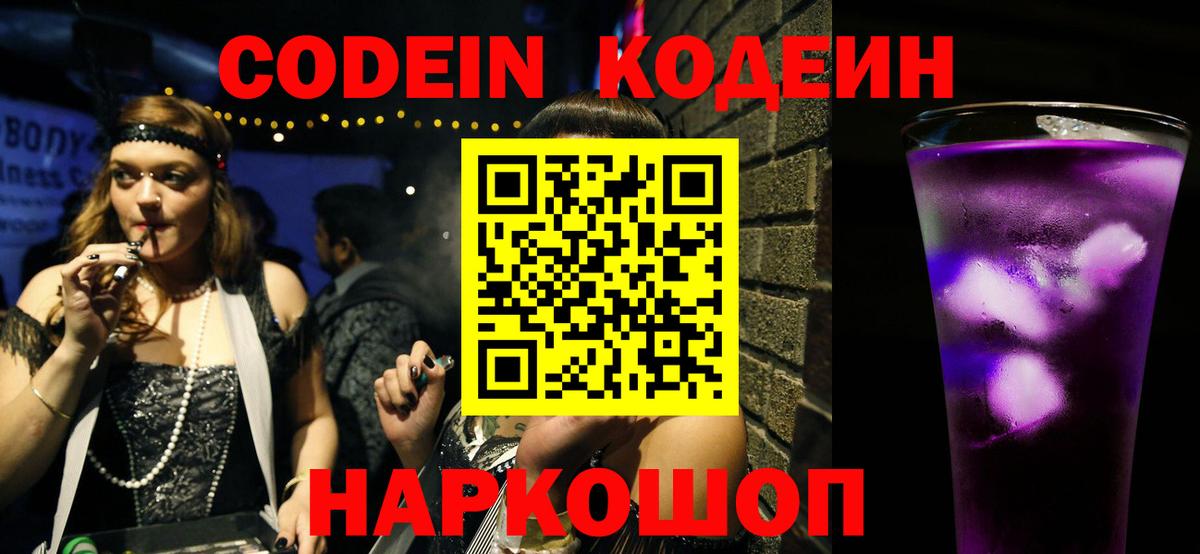 Кодеиновый сироп Lean Purple Drank Кулебаки