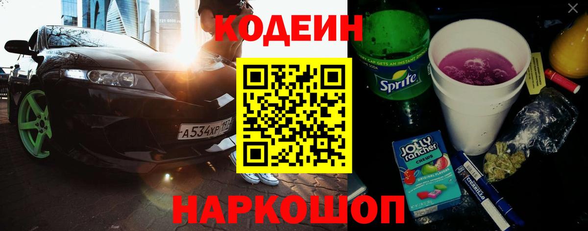 Codein напиток Lean (лин)  Codein напиток Lean (лин)  Вход с VPN  Кулебаки 